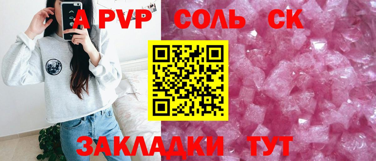 Альфа ПВП Crystall Железноводск