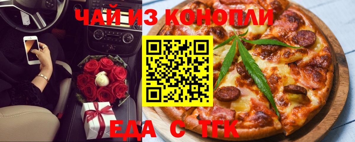 Железноводск  Еда ТГК марихуана  Вход с VPN 