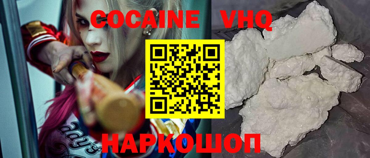 Кокаин 98% Железноводск