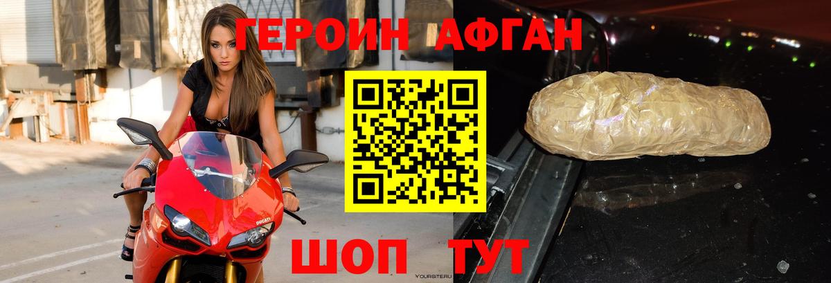 Героин Афган Железноводск