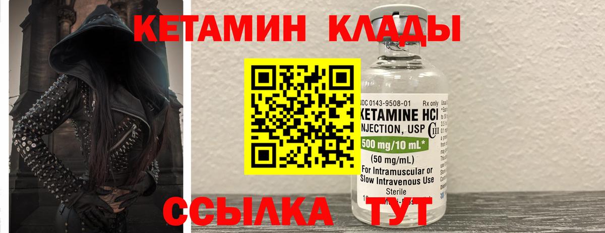 КЕТАМИН VHQ  Вход с VPN  Железноводск  КЕТАМИН ketamine 