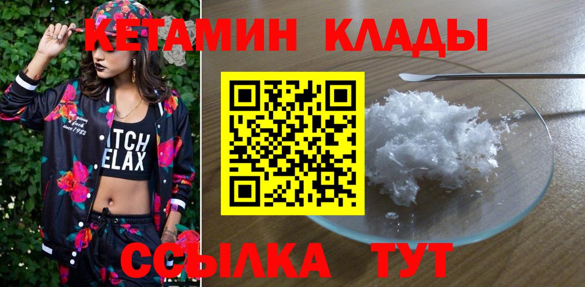 КЕТАМИН VHQ Железноводск