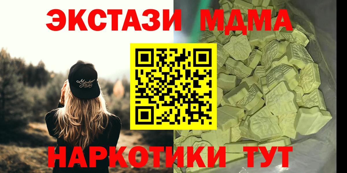 Железноводск  МДМА crystal  MDMA  Вход с VPN  МДМА VHQ 
