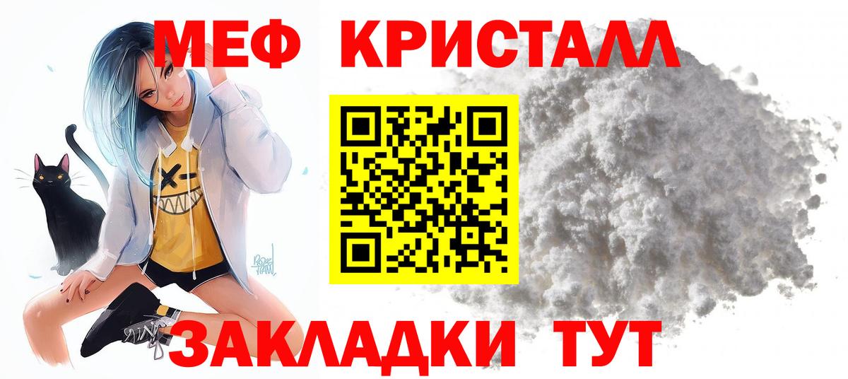МЕФ mephedrone  Вход с VPN  МЕФ кристаллы  МЕФ  Железноводск  Меф 