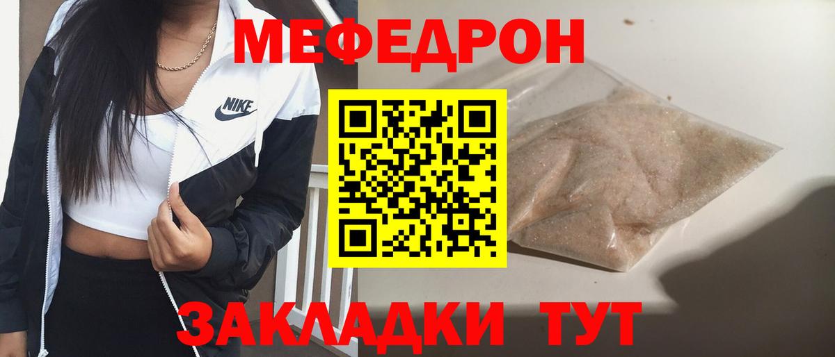 Меф мяу мяу Железноводск