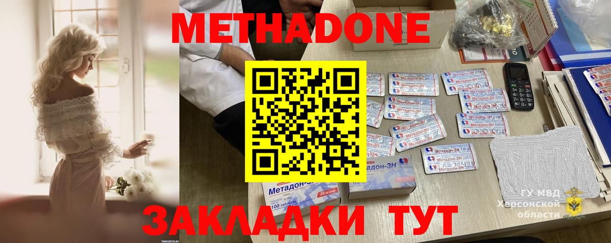 Метадон мёд Железноводск