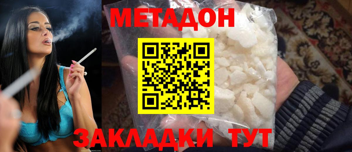 МЕТАДОН белоснежный  МЕТАДОН VHQ  Железноводск  mega ссылки  Вход с VPN 