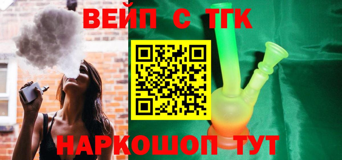 ТГК THC oil  Вход с VPN  купить закладку  Железноводск 